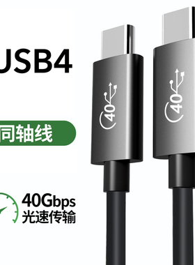 USB4数据线40Gbps 240W协会认证全功能100W快充2米1 0.5米M编织线