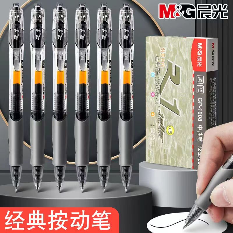 晨光文具中性笔按动GP1008水笔