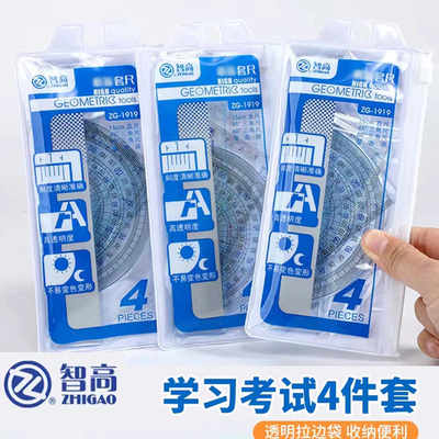 学生套尺尺子量角器三角板