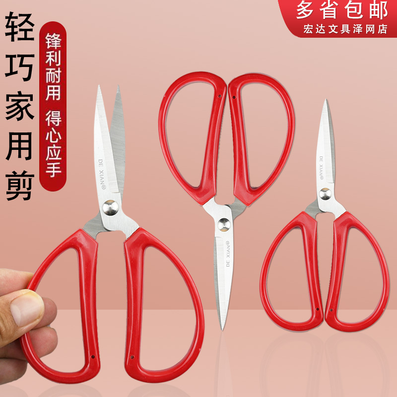 阳江德贤剪刀办公剪硬钢民用剪刀红色厨房家用剪刀结婚剪红剪刀,文具电教/文化用品/商务用品,剪刀,淘宝优惠券,粉丝福利购,淘宝优惠卷