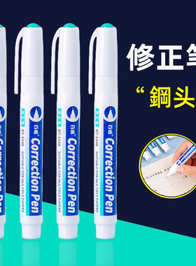 百通5348修正笔钢头涂改笔手绘白色高光笔修正液学生办公涂改液