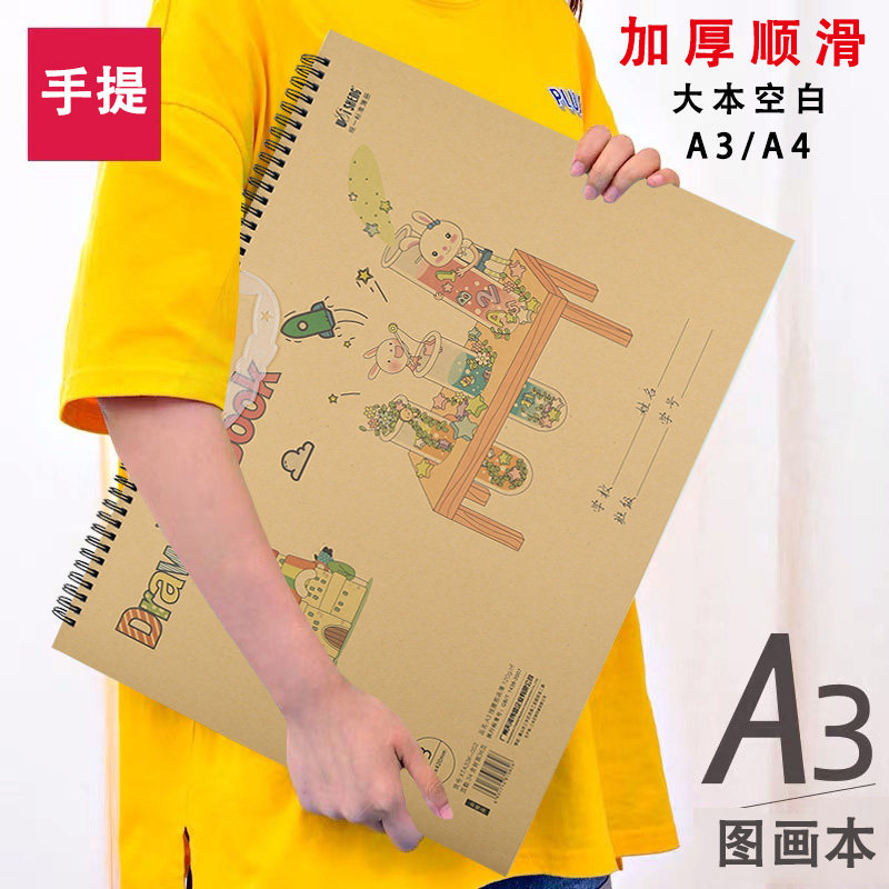 小学生美术图画簿a3线圈手提加厚素描本幼儿园空白画画本素写本8K