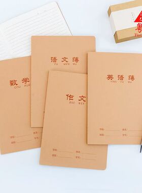 16开大本牛皮封面车线作文本英语本车线课文本单行本加厚3416张