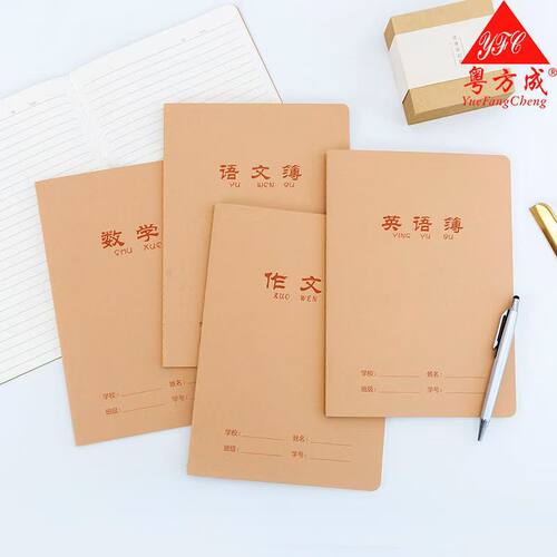 16开大本牛皮封面车线作文本英语本车线课文本单行本加厚3416张