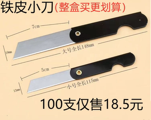 铁皮折叠小刀削铅笔刀老式多功能文具刀优质小号裁剪刀学生美工刀