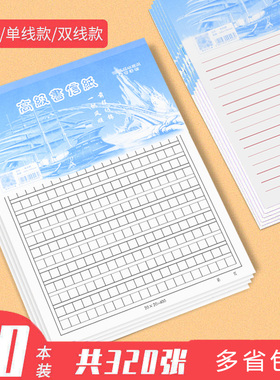 腾盛原稿纸方格作文稿纸300格400格500格单线信纸双行信纸信笺本