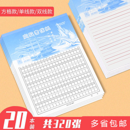 腾盛原稿纸方格作文稿纸300格400格500格单线信纸双行信纸信笺本