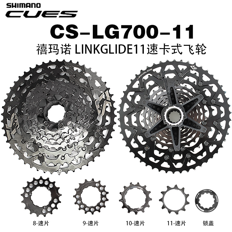 shimano禧玛诺LG700飞轮CUES新款