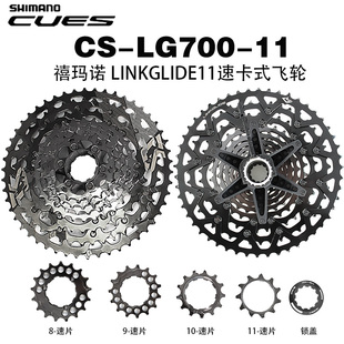SHIMANO禧玛诺新款CUES LG700 LG400 LG300山地车9速10速11速飞轮