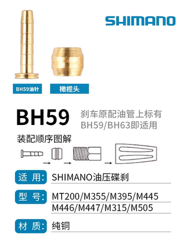 shimano禧玛诺油针橄榄套BH59 BH90油管紧迫环 油压刹车注油配件