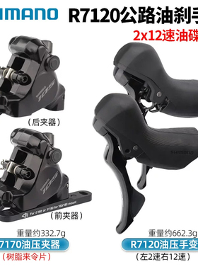 SHIMANO禧玛诺105/R7120 GRX/RX600手变2X12/1X11速油压碟刹前拨