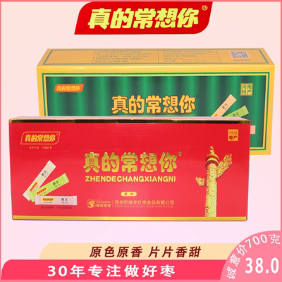 烟盒形状真的常想你枣片河南郑州