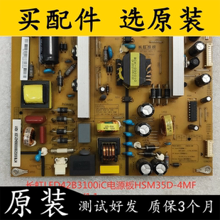 原装长虹LED42B3100iC电源板HSM35D-4MF XR7.820.180V1.1/V1.2 测