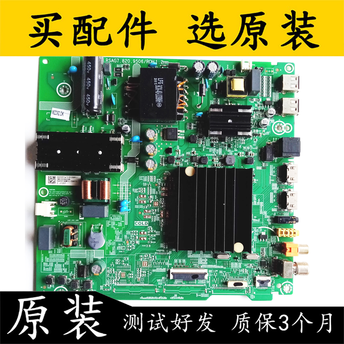 原装海信58A52E电视主板