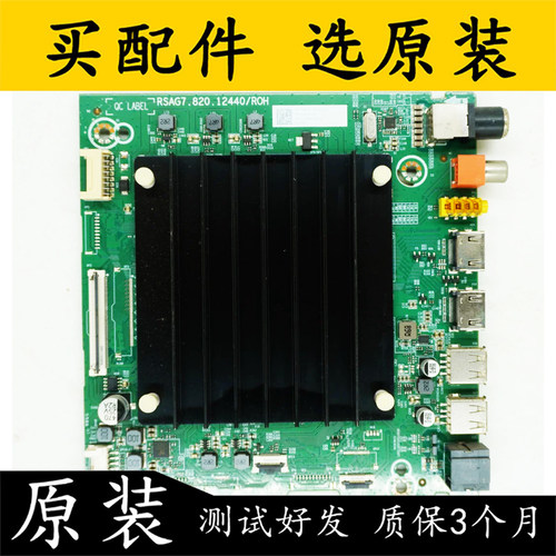 原装海信电视75V1K-S主板RSAG7.820.12440配屏HD750Y1U74测试好发