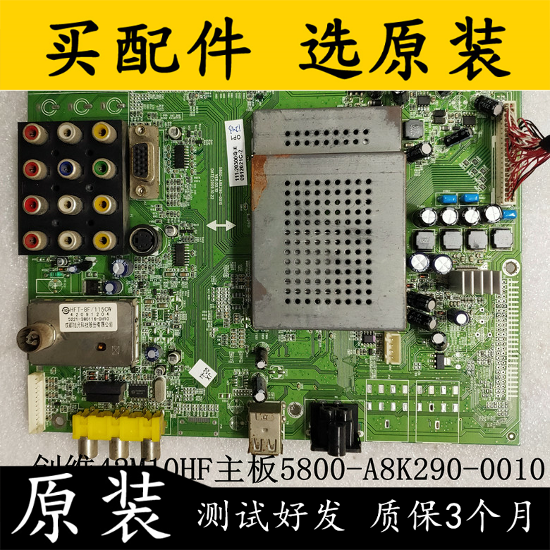 创维主板5800-A8K290-0010