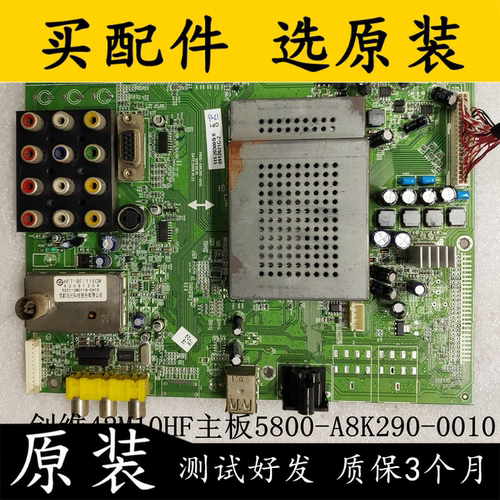 创维主板5800-A8K290-0010