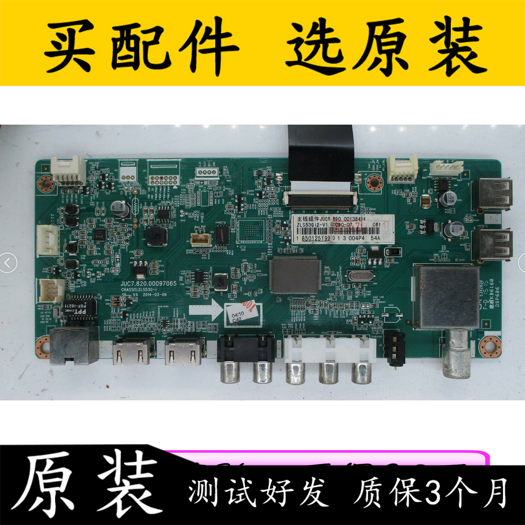 长虹55N1主板JUC7.820.00097065