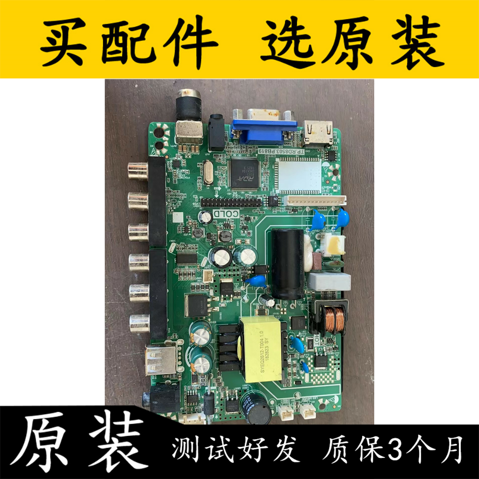 主板TP.RD8503.PB819配屏