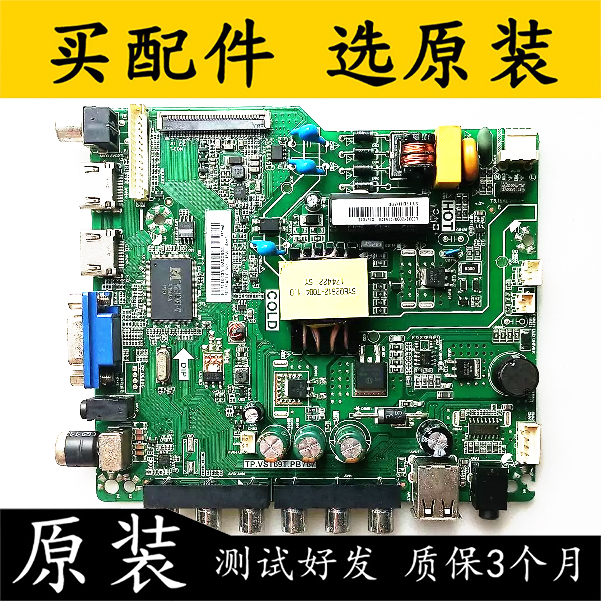 原装海信LED32N2000电视主板