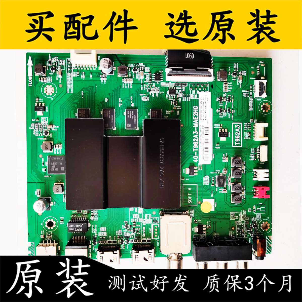 原装TCL50V2电视主板配屏