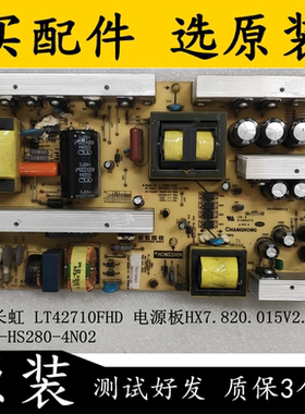 原装拆机长虹 LT42710FHD 电源板HX7.820.015V2.3 R-HS280-4N02