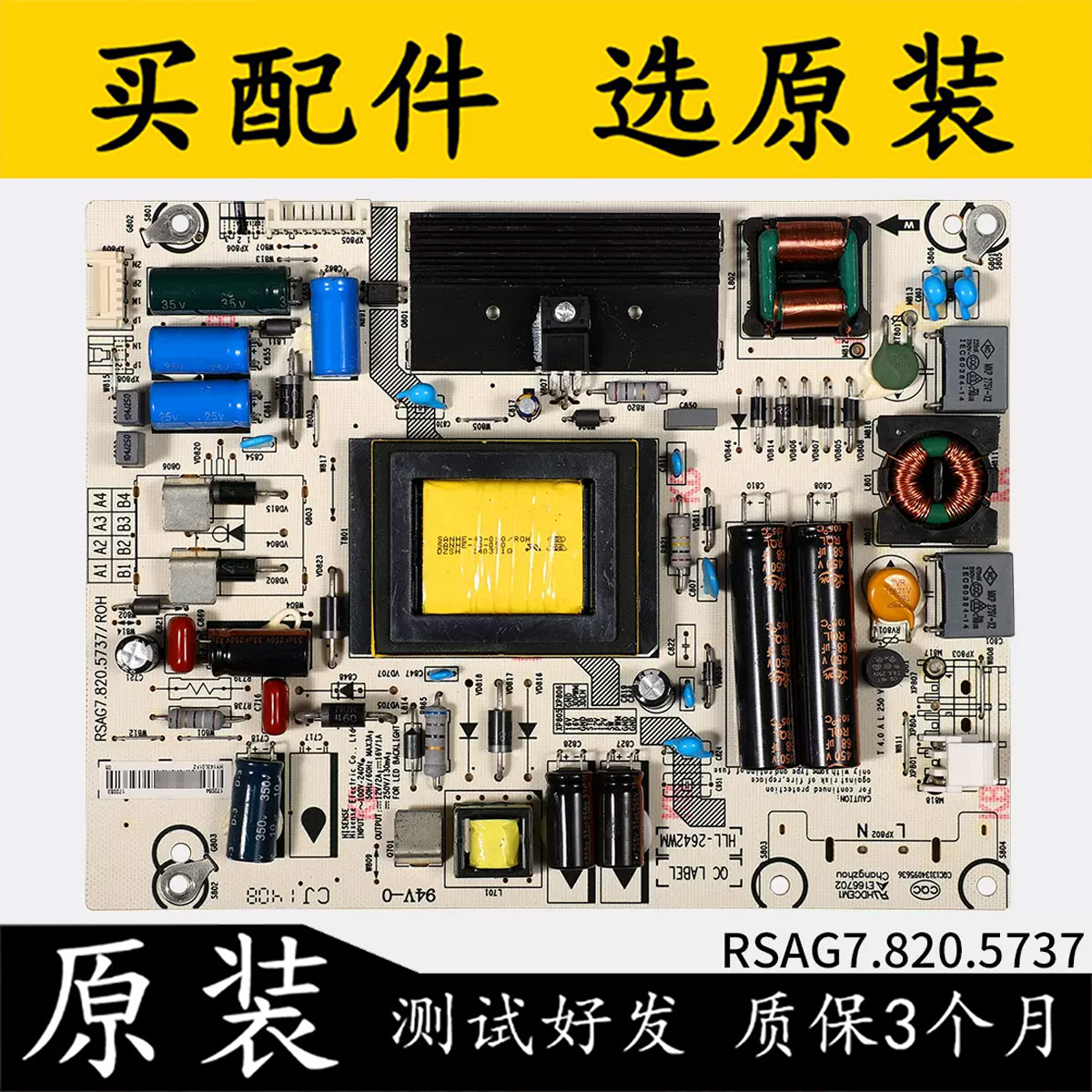 海信液晶电视电源板7.820.5737