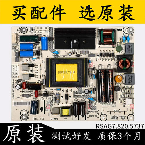 海信液晶电视电源板7.820.5737