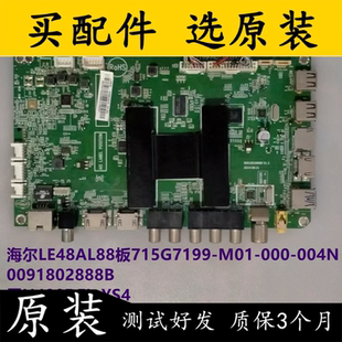 0091802888B屏H480DFL 海尔LE48AL88板715G7199 004N 000 YS4 M01