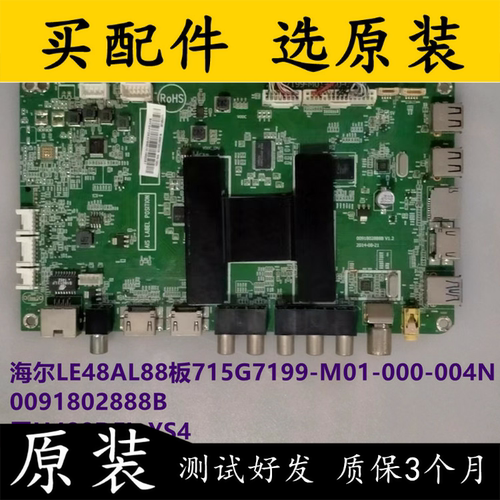 原装拆机海尔主板LE48AL88板