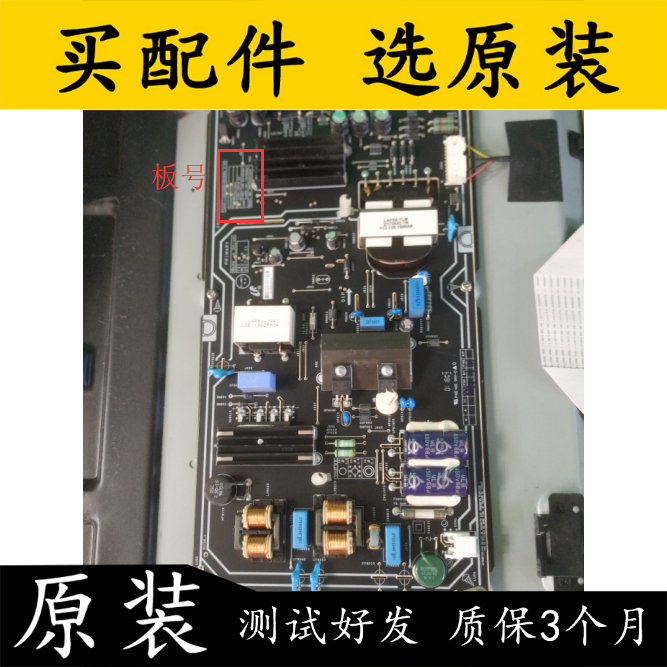 原装小米L65M5-AZ电源板