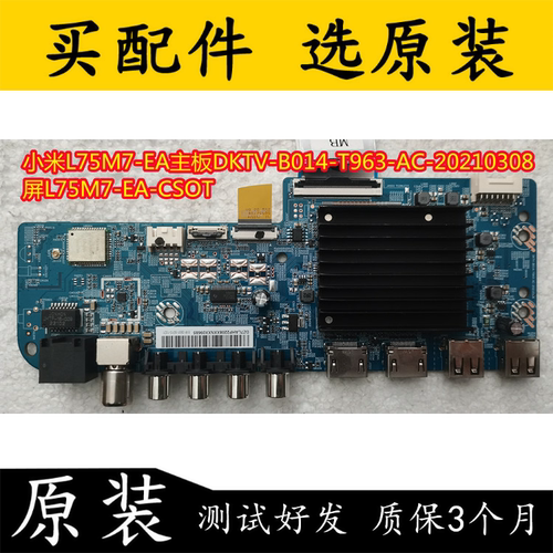 原装小米L75M7-EA电视主板测试好