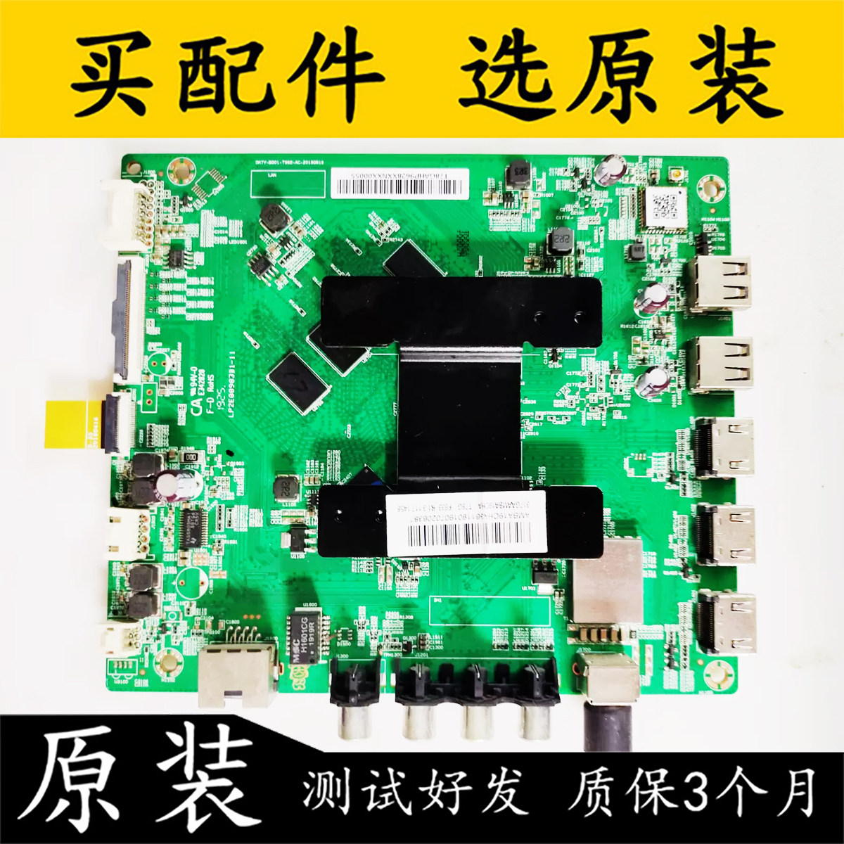 小米L58/65/70/75M5-4A/5A/4C/EA主板DKTV-B001-T962-AC-20180816 - 实物图