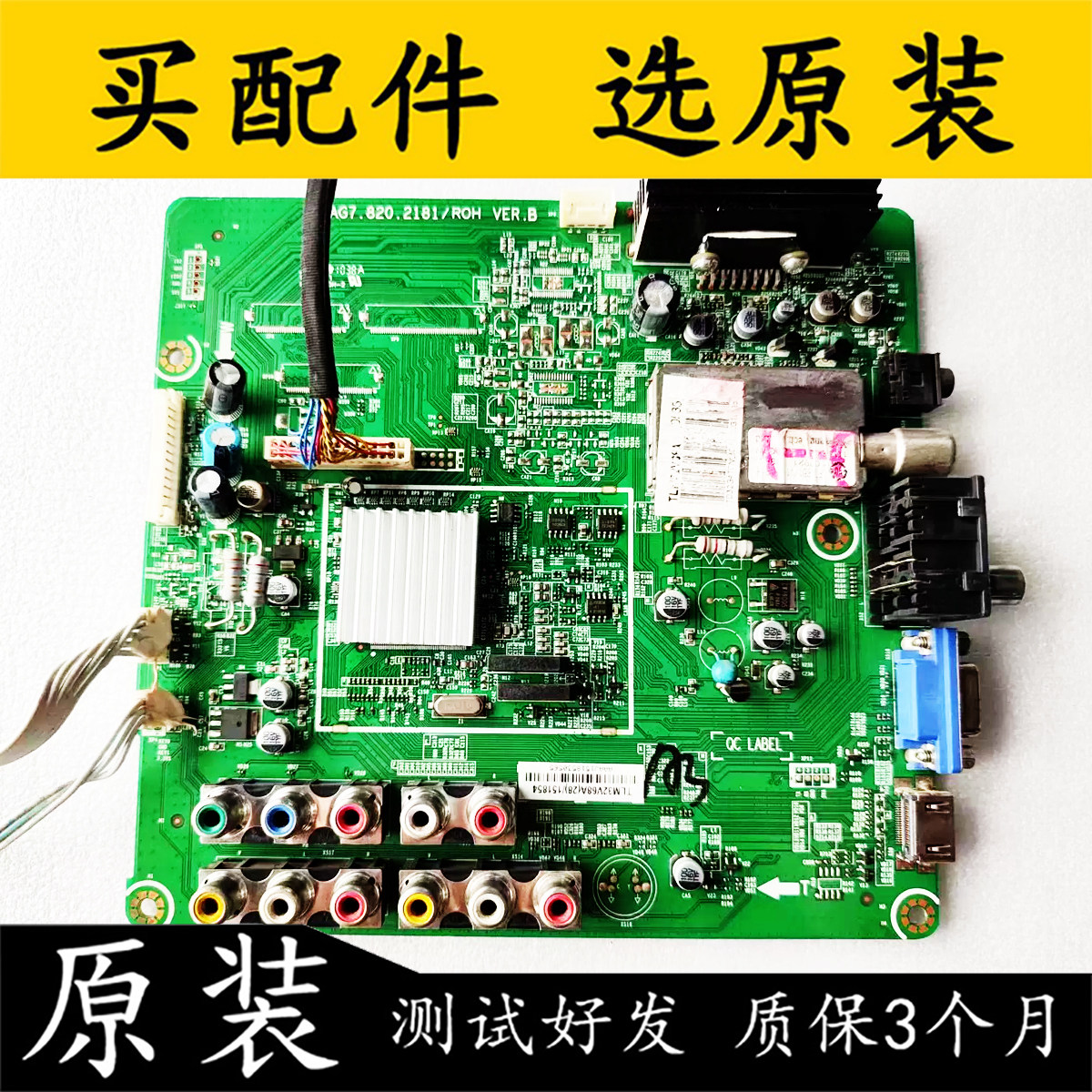 原装TLM32V68A/8599主板