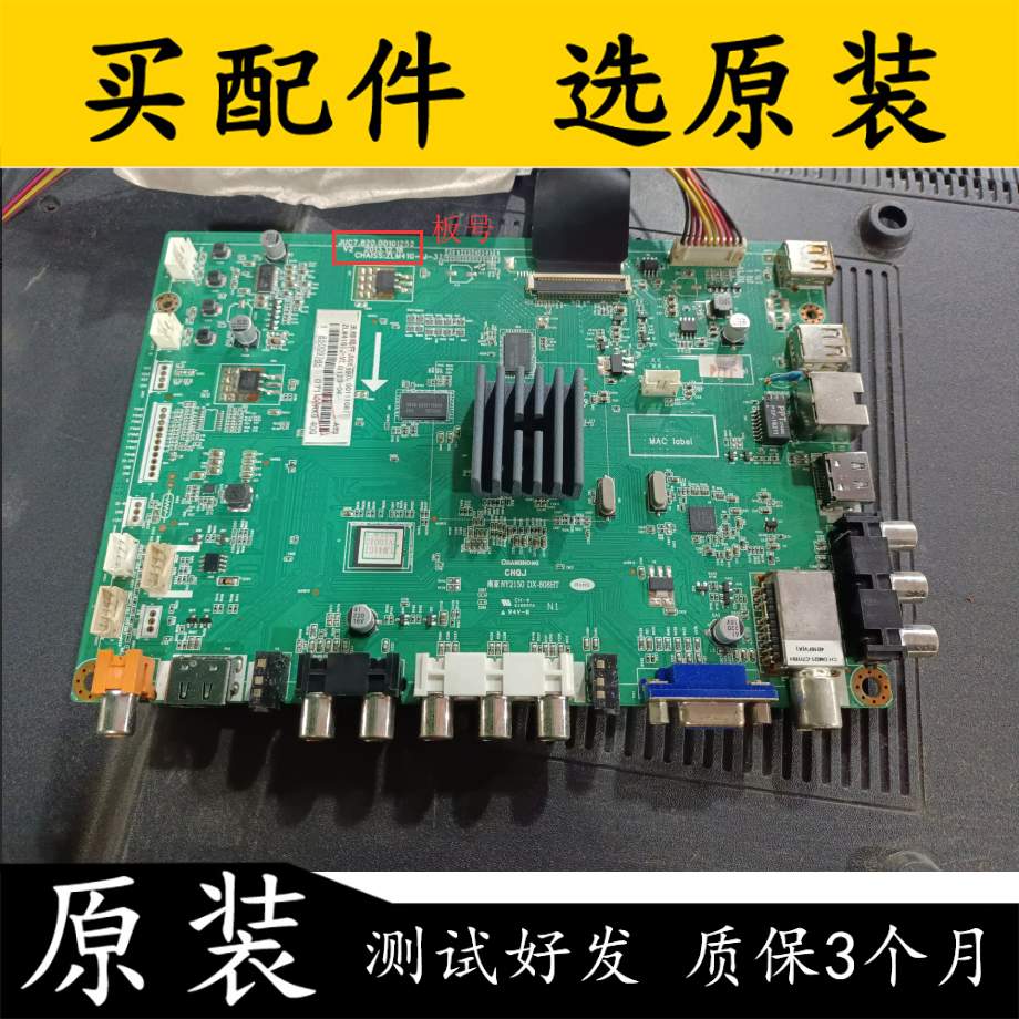 主板JUC7.820.00101252配屏M480F