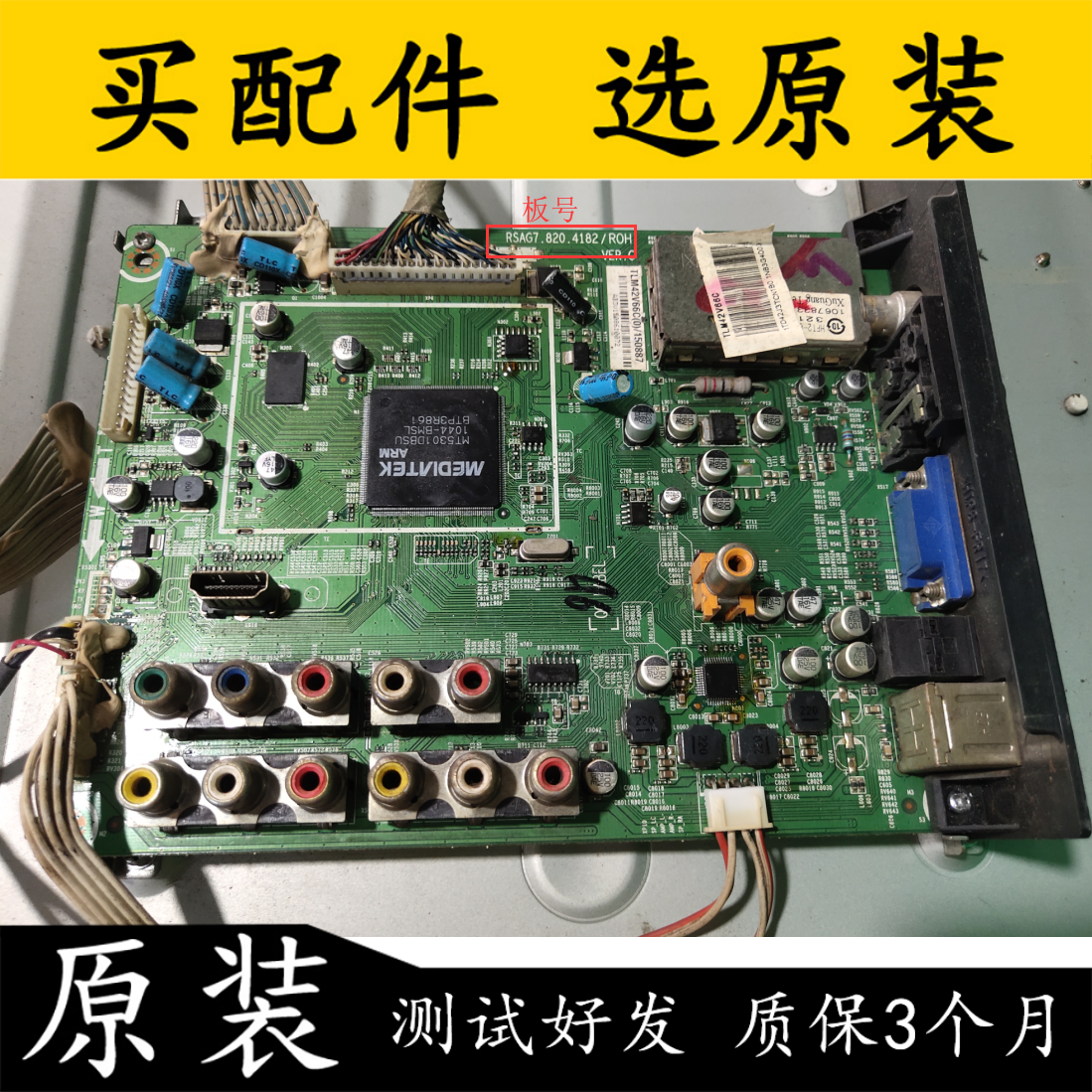 原装海信TLM42V66C电视主板