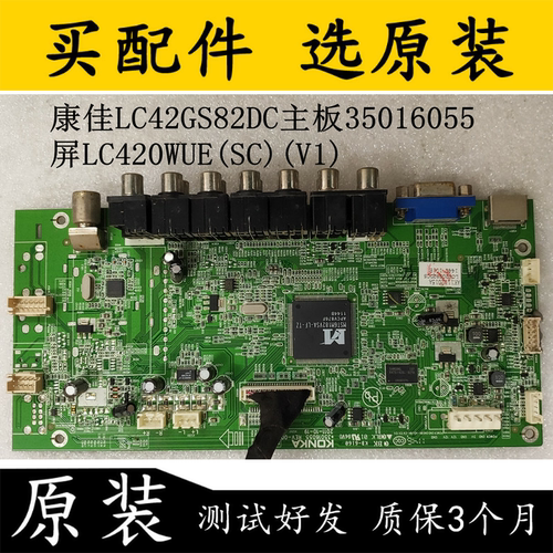 原装康佳LC42GS82DC主板35016055