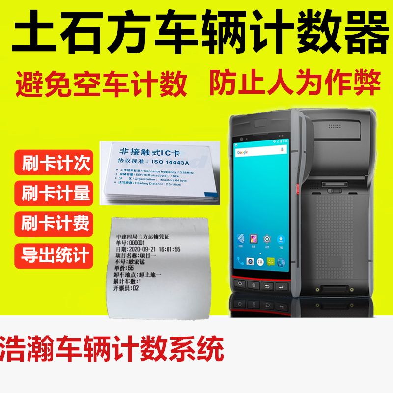 渣土土方车计数器车辆计数器车辆刷卡计数器车辆刷卡机开票机器