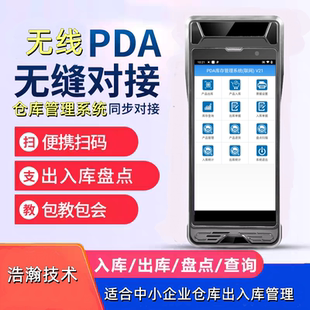 安卓PDA手持终端机k仓库出入库管理软打印一体机扫码出库入库扫描