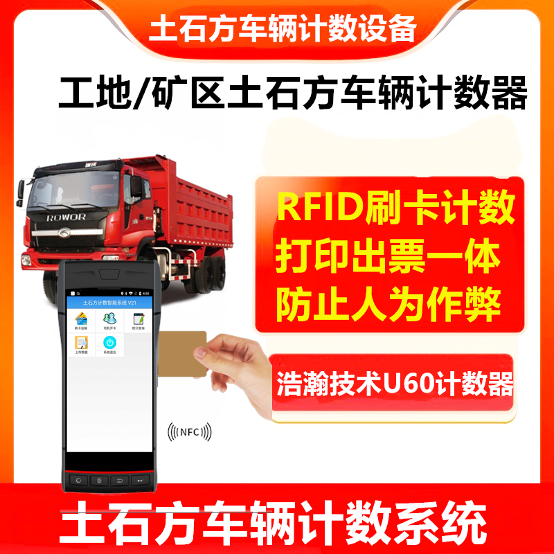 泥头车渣土矿区车辆计数器渣土记票车辆计次自卸车刷卡机车辆计数