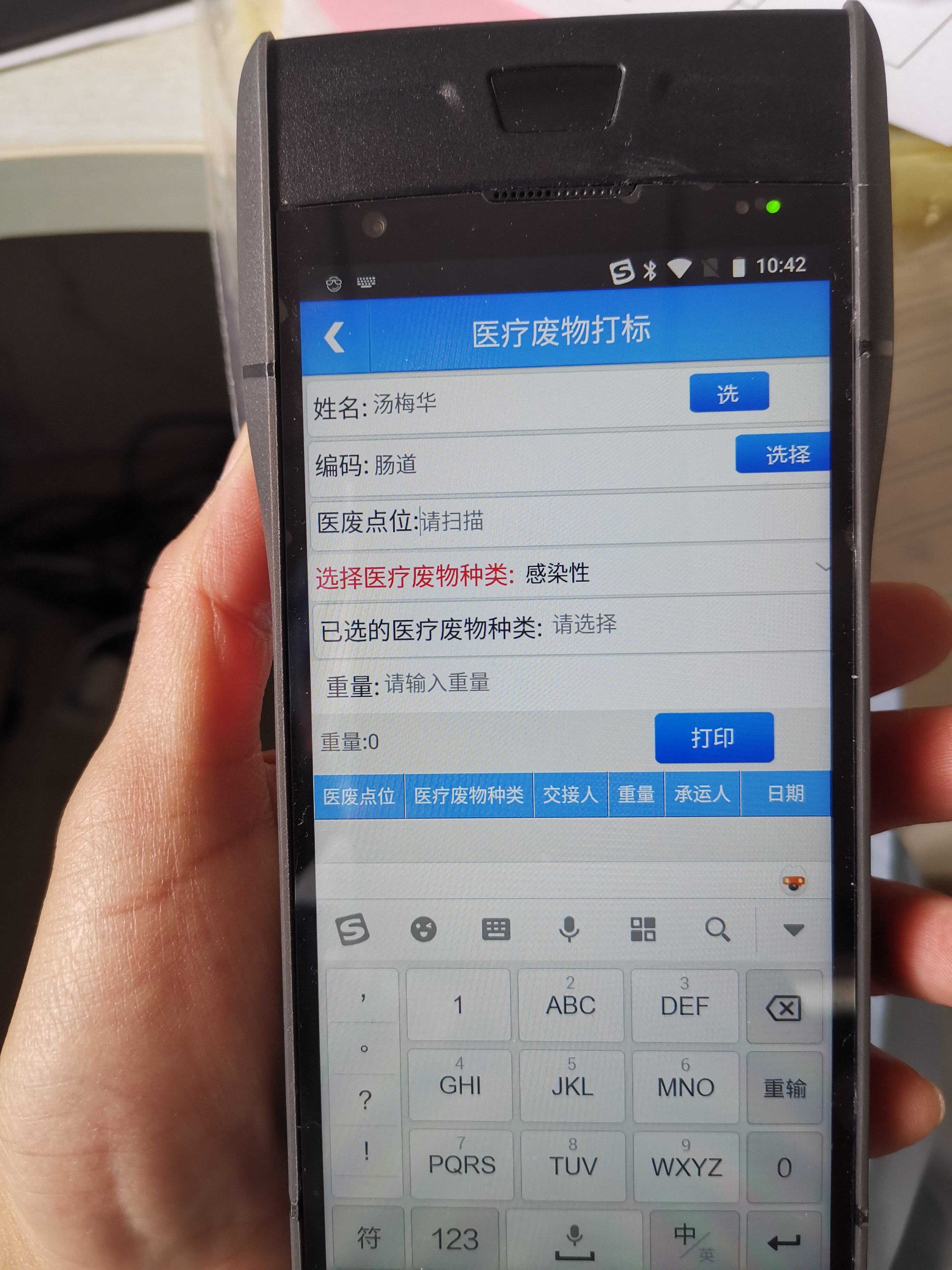 pda扫二维码专用医疗废物打印不干胶标签