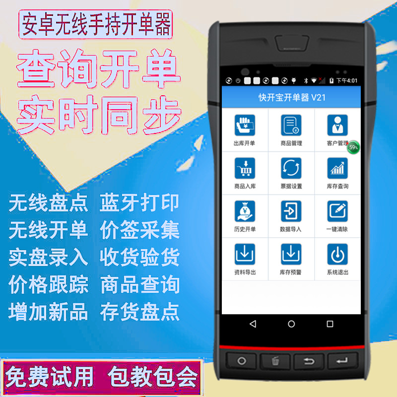 仓库库房物资物料无线开单手持P数据采集器