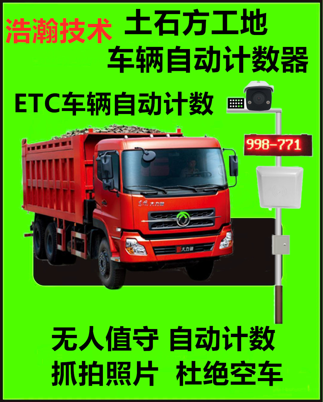 工地土石方车辆计数器渣土车自动计数机器人矿区进出监控抓拍系统