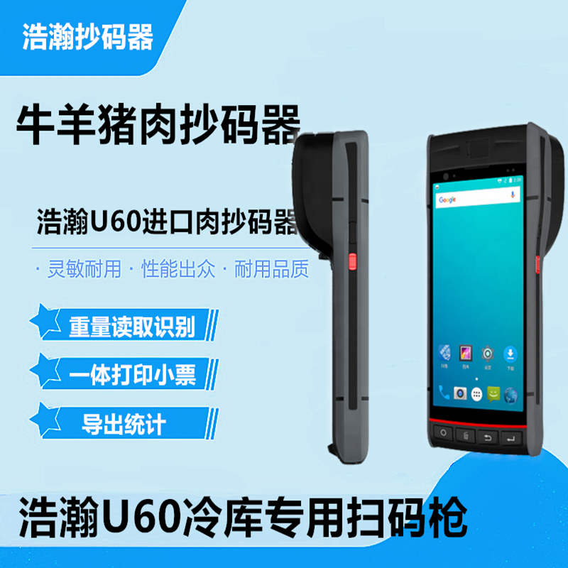 抄货扫码手持OCR扫码枪冷库抄码器数字识别扫码进口猪肉扫码器
