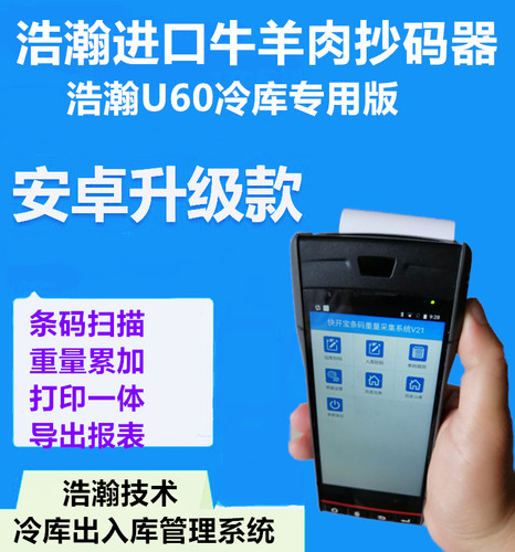 扫描pda抄码器牛羊肉进口冻品扫码条码重量扫描扫码器抄码枪