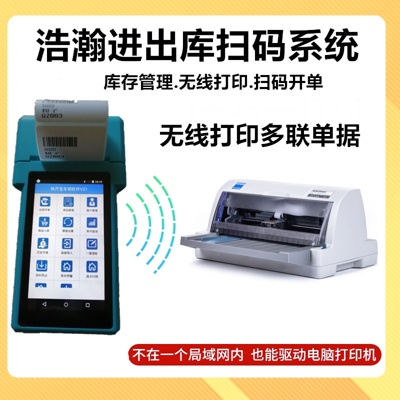 PDA车销开单机器手机开单移动PDA/掌上电脑