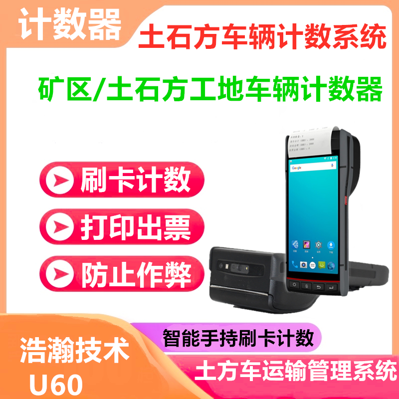 刷卡打卡机土石方车辆计数计车数软件工地车辆土方打卡车辆计数机