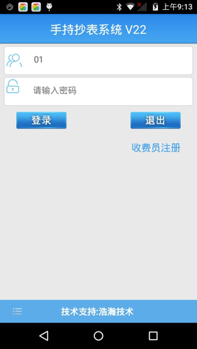 水电煤气抄表应用打印一体自来水、电力、燃气、手持抄表机