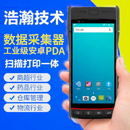 手机抄码器 APP开发 商超盘库机 防串货打码机 库房超码枪 扫