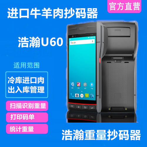 牛羊猪冻品冻货牛肉抄码器 数字识别 扫码机进口肉抄码器出入库